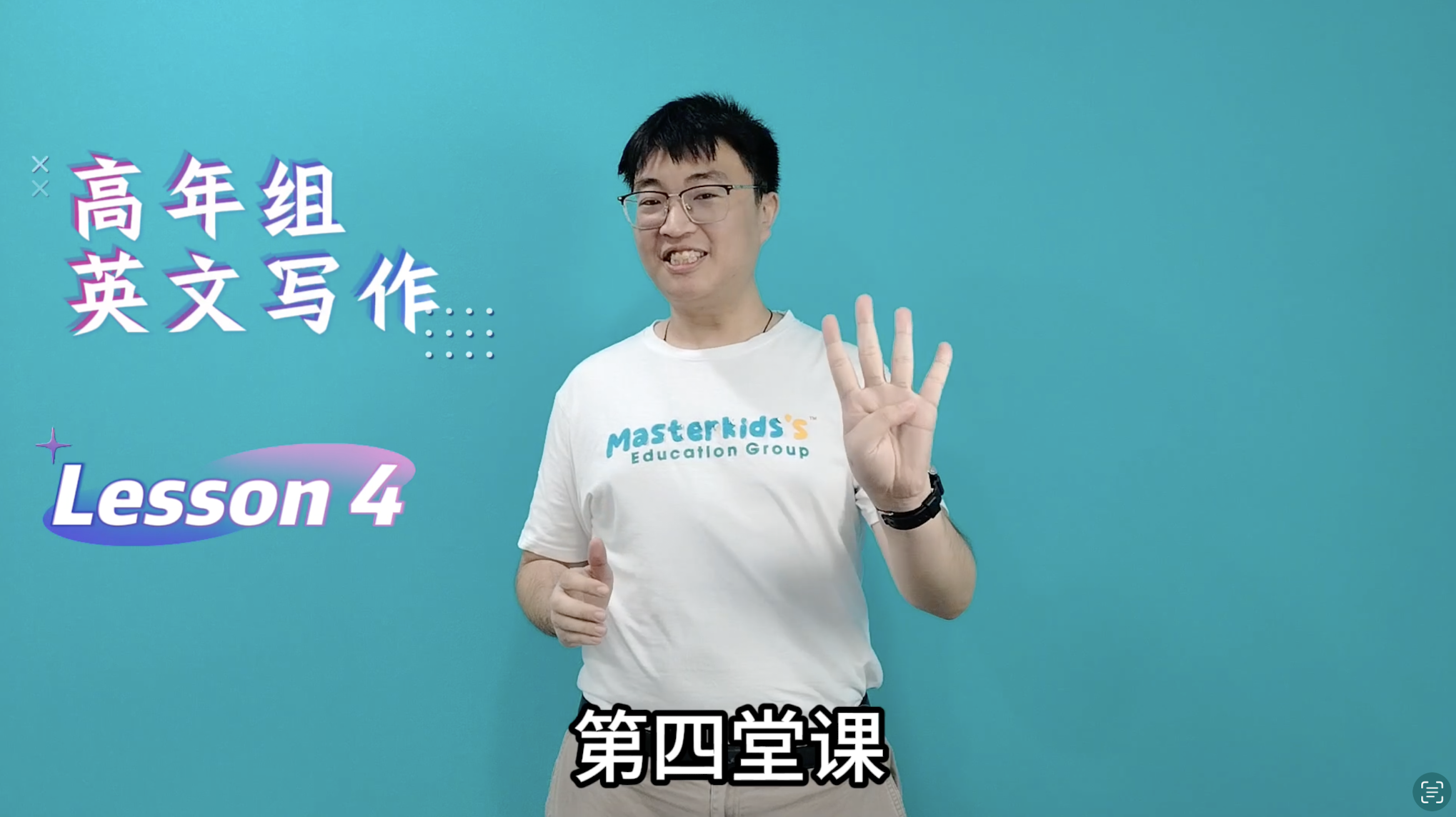英文看图造句_高年组_Lesson 4